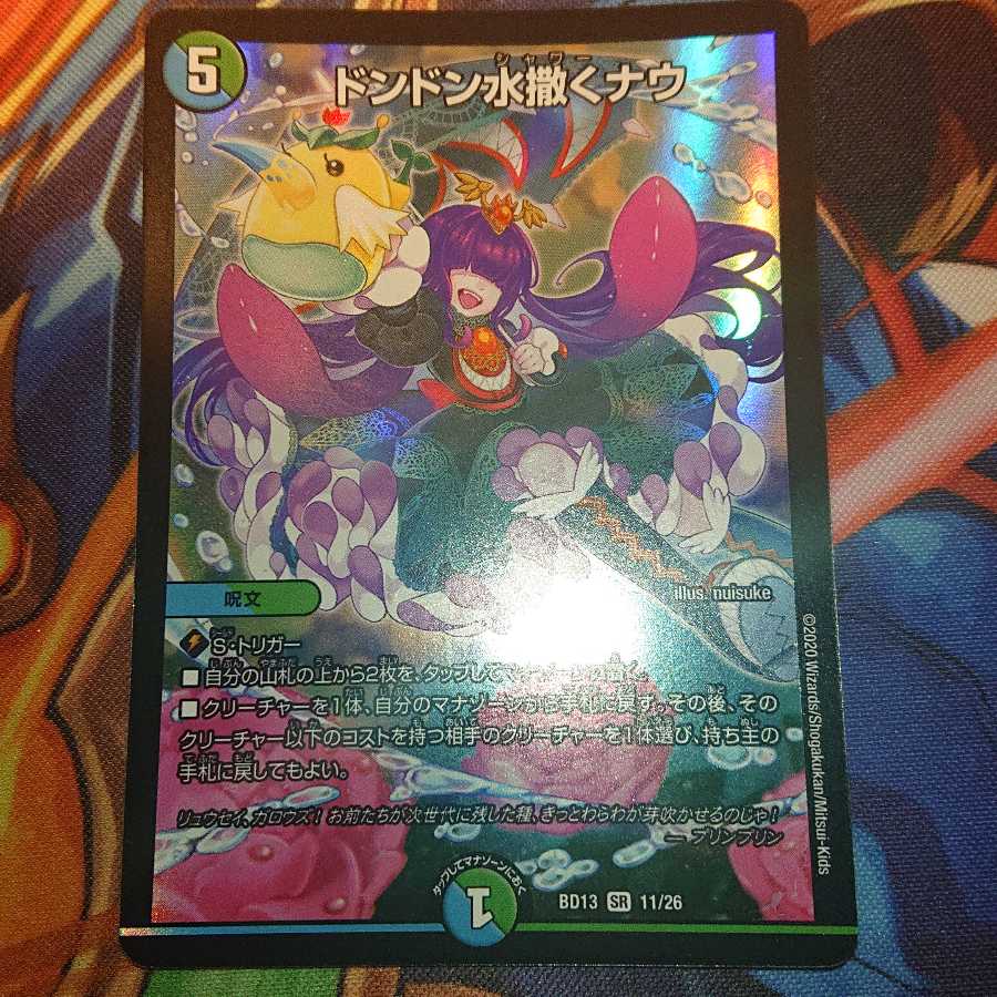 ドンドン水撒くナウ