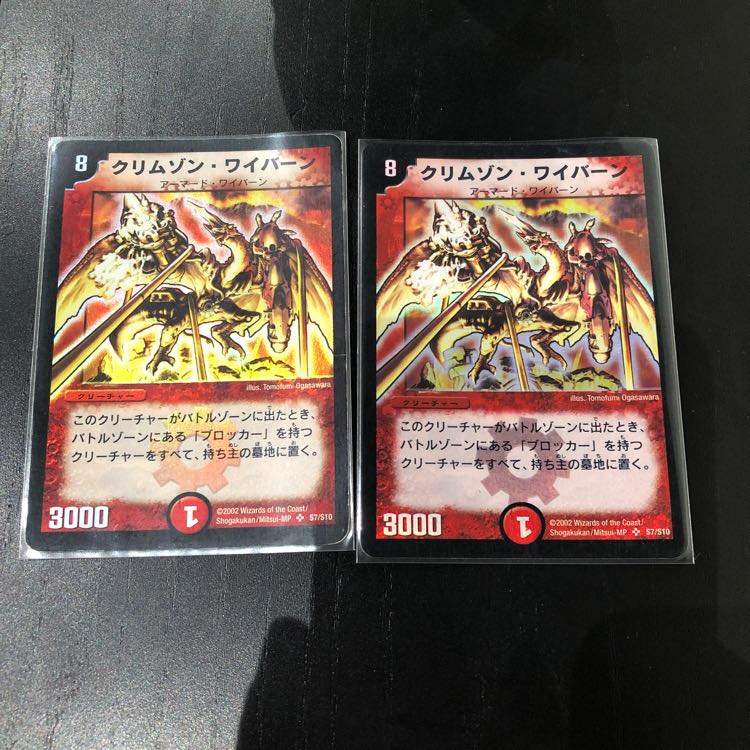 クリムゾンワイバーン 2枚セット