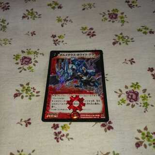 ボルメテウス・ホワイト・ドラゴン