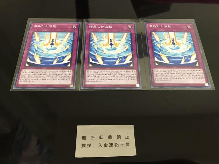 海晶乙女波動 ノーマル ３枚 セット