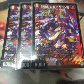 「影斬」の鬼 ドクガン竜