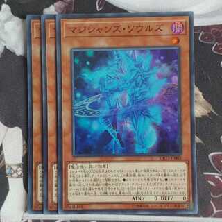 マジシャンズ・ソウルズ スーパーレア3枚