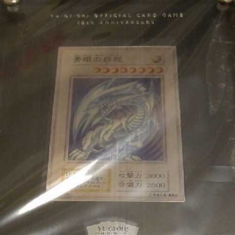 青眼の白龍　純銀