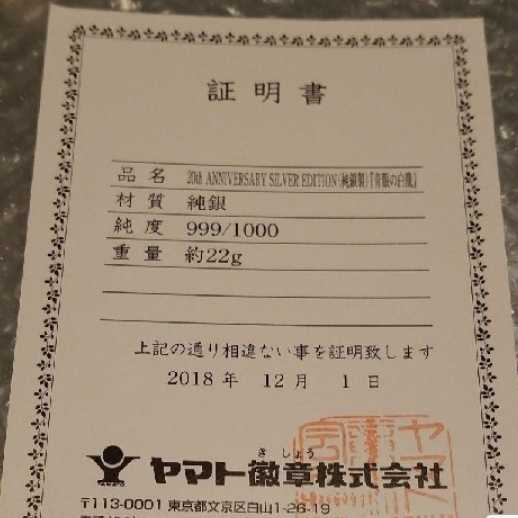 青眼の白龍　純銀