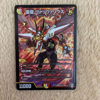 【即日発送】雷龍 ヴァリヴァリウス