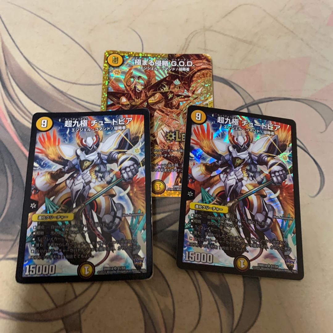 超九極 チュートピア