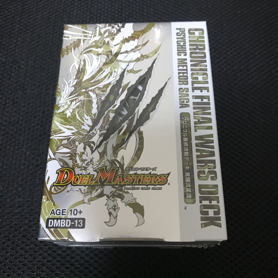 クロニクル 最終決戦デッキ 覚醒流星譚