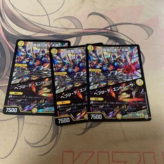 龍装の悟り 天命｜ヘブン・デ・エンドレーサ