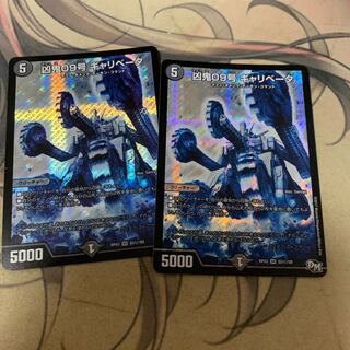 凶鬼09号 ギャリベータ