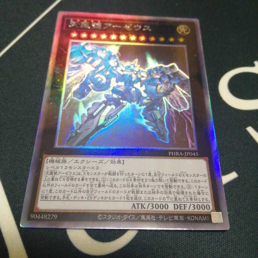 天霆號アーゼウス ホログラフィックレア 1枚