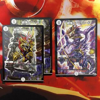 戦慄のプレリュード