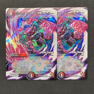 勝利のアパッチ・ウララー(MODE CHANGE) 2枚　