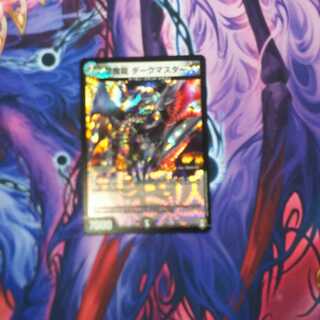 悪魔龍 ダークマスターズ 1枚