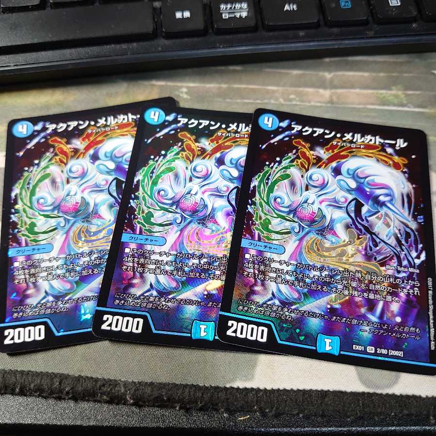 アクアン・メルカトール 3枚