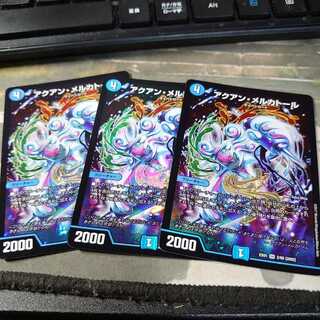 アクアン・メルカトール 3枚