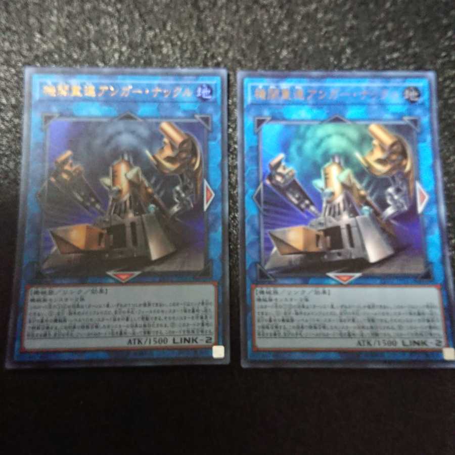 機関重連アンガー・ナックル ウルトラレア