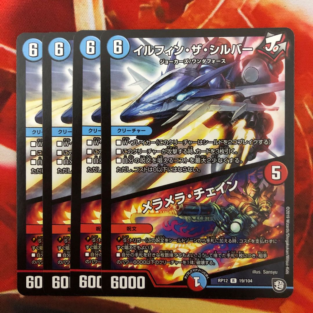 イルフィン・ザシバー/メラメラ・チェイン