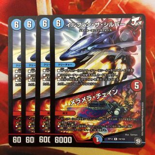 イルフィン・ザシバー/メラメラ・チェイン