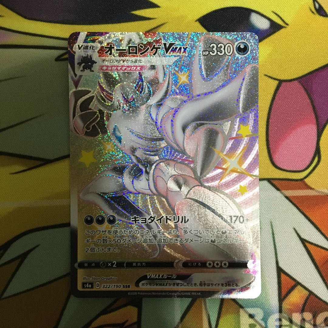 オーロンゲVMAX ssr