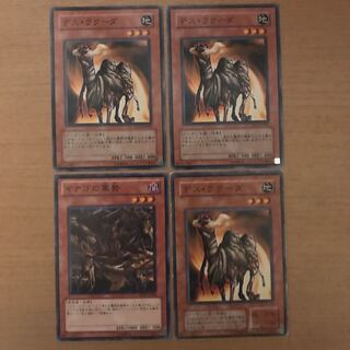 デス・ラクーダ他