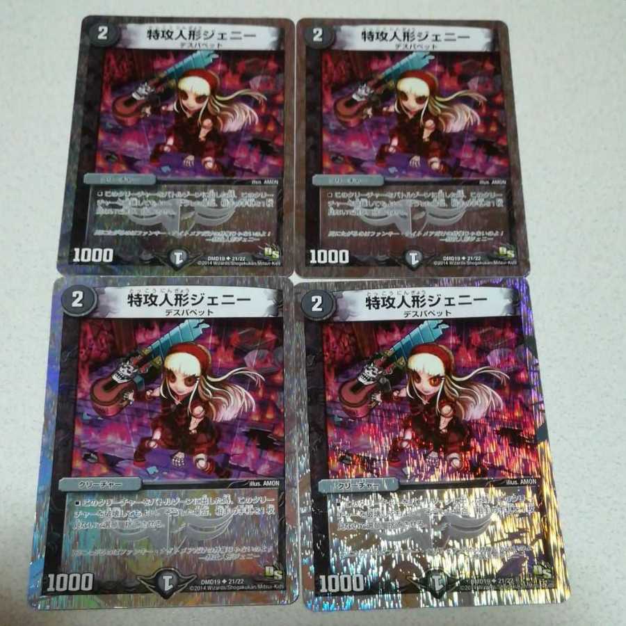 特攻人形ジェニー(スーパーデッキ仕様)4枚