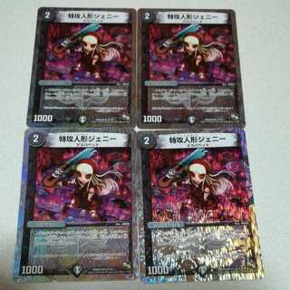 特攻人形ジェニー(スーパーデッキ仕様)4枚