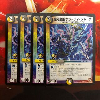 魔光騎聖ブラッディ・シャドウ