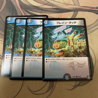 ブレイン・タッチ