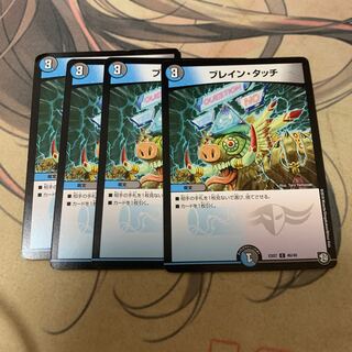 ブレイン・タッチ