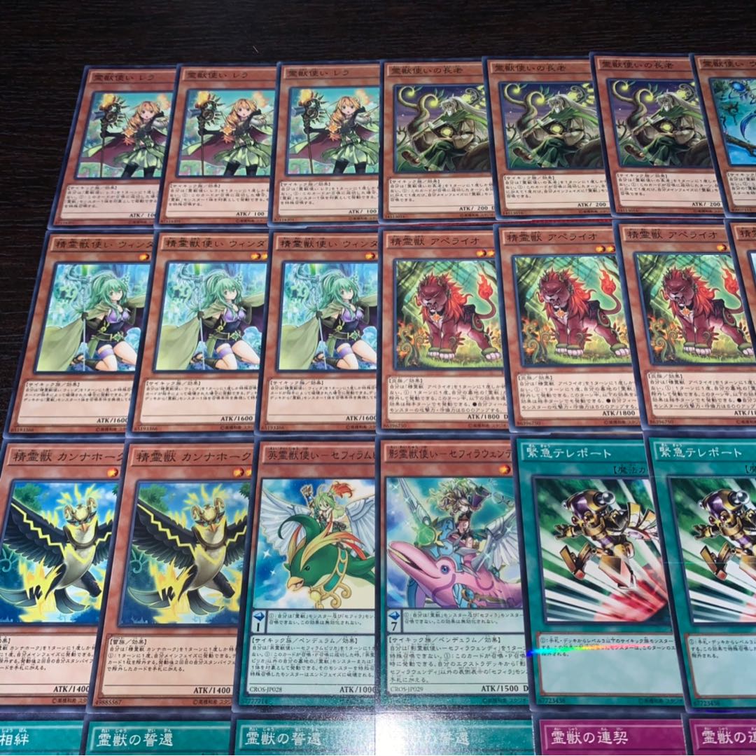 遊戯王 霊獣 デッキ