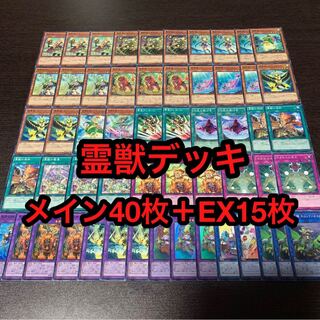 遊戯王 霊獣 デッキ