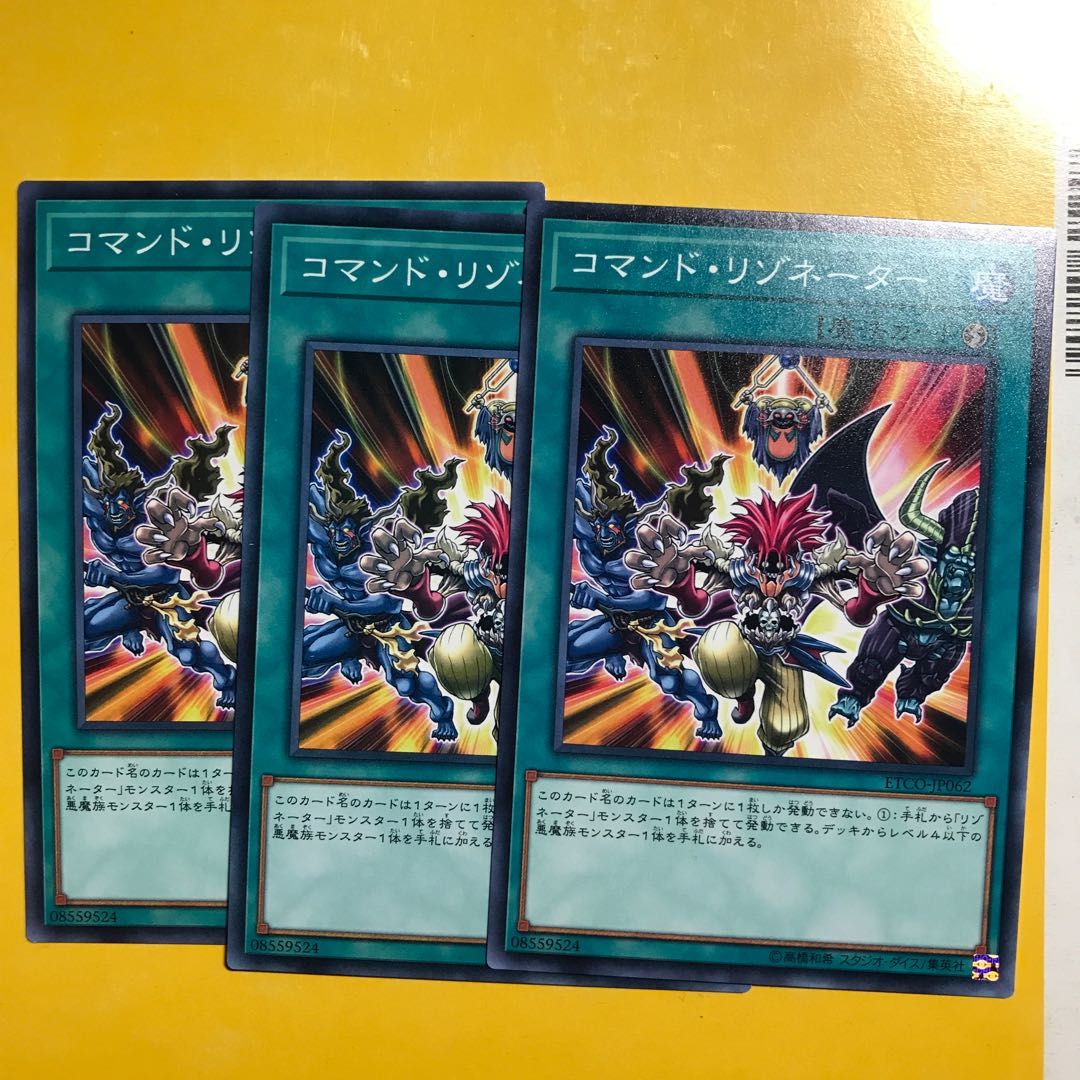 コマンド・リゾネーター