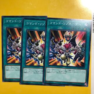 コマンド・リゾネーター