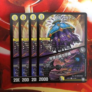 奇石 バリアン/背理の振り子鎌(ハイリスク・ペンデュラム)