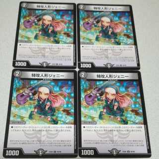 バージョン統一 特攻人形ジェニー 4枚