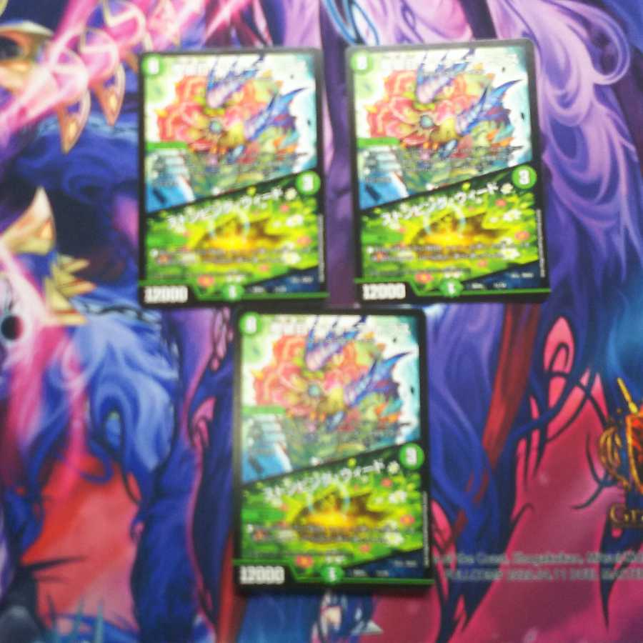 摩破目 ナトゥーラ・トプス｜ストンピング・ウィード 3枚