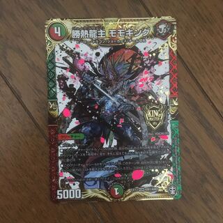 専用　勝熱龍主 モモキング