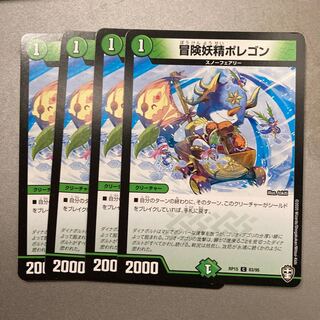 冒険妖精ポレゴン