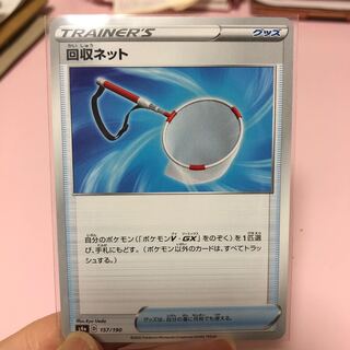 ポケモンカード　回収ネット