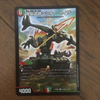 爆裂遺跡シシオー・カイザー