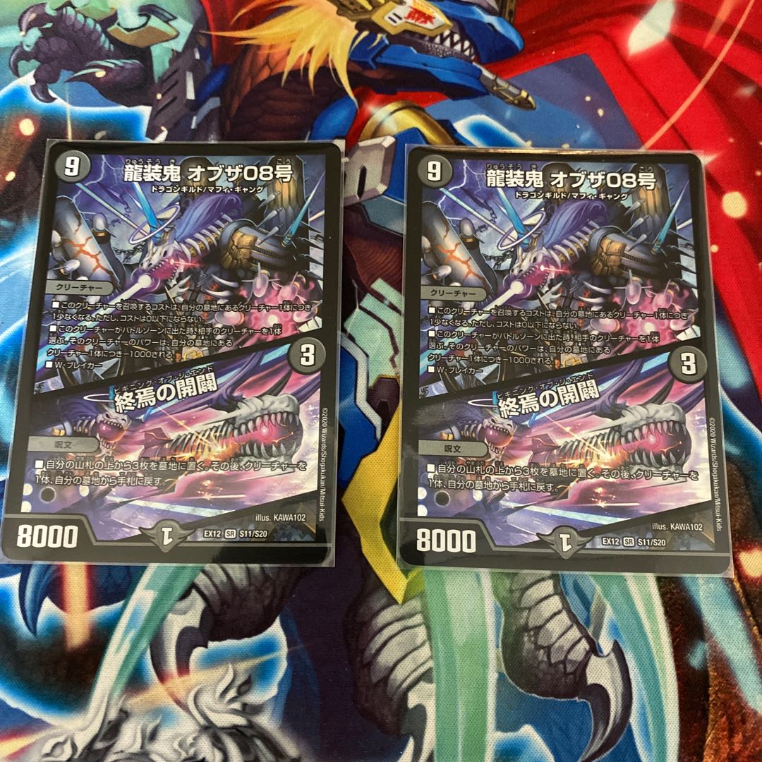 龍装鬼 オブザ08号｜終焉の開闢