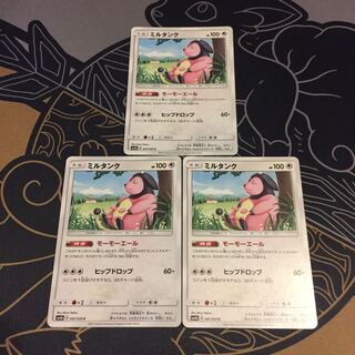 ミルタンク モーモーエール 3枚 3枚