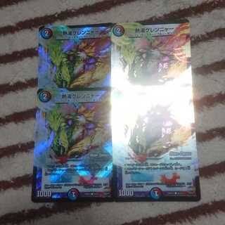 熱湯グレンニャー(MODE CHANGE) 4枚