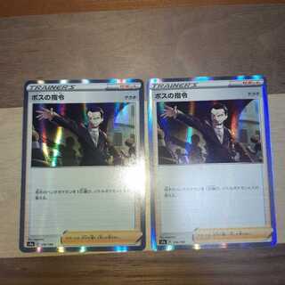 ボスの司令　2枚