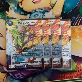 熱湯グレンニャー(MODE CHANGE)