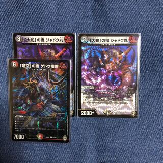 「是空」の鬼 ゲドウ権現　「大蛇」の鬼　ジャドク丸