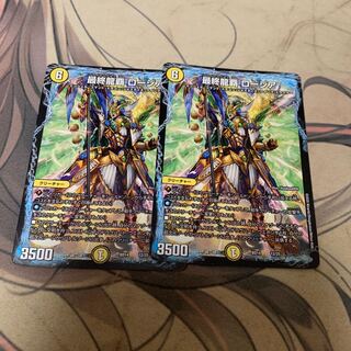 最終龍覇 ロージア