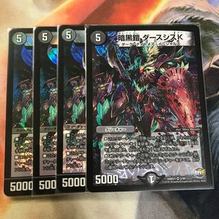 暗黒鎧 ダースシスK 4枚