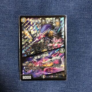 龍装鬼 オブザ08号｜終焉の開闢 SR