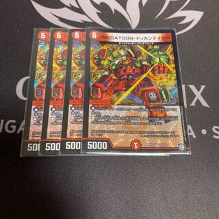 ドッカンデイヤー　4枚